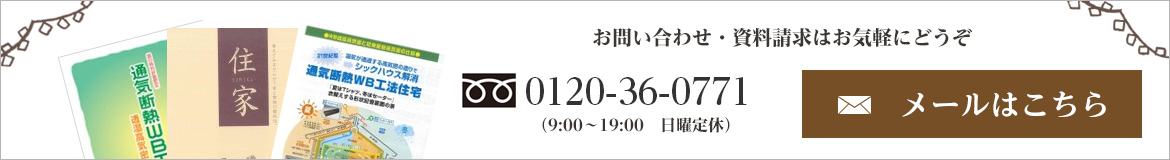 お問い合わせ・資料請求