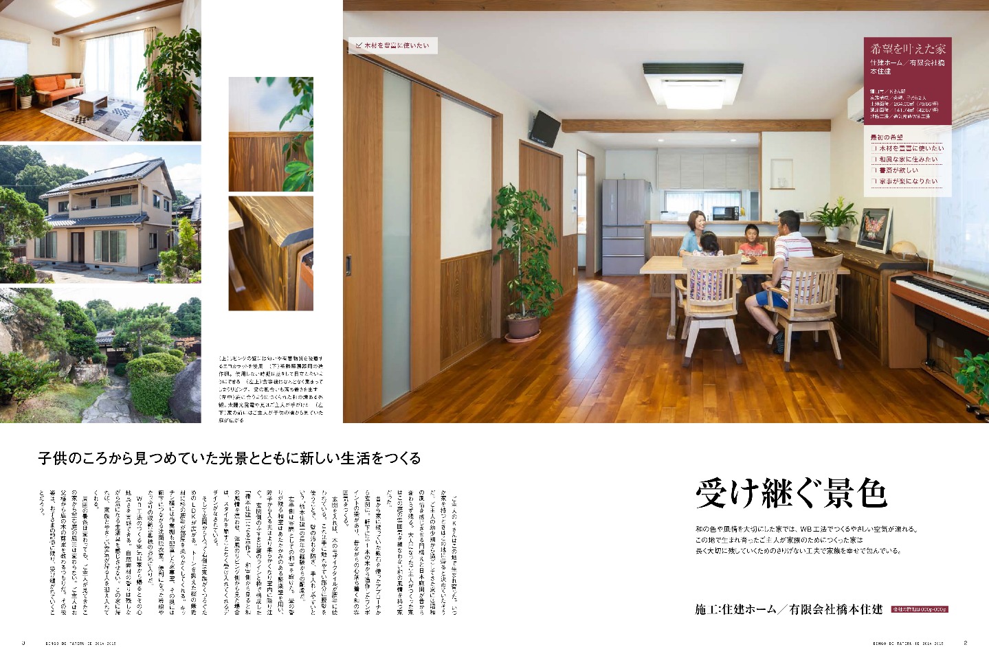 2015年8月18日発行「備後で建てる家」Vol.8