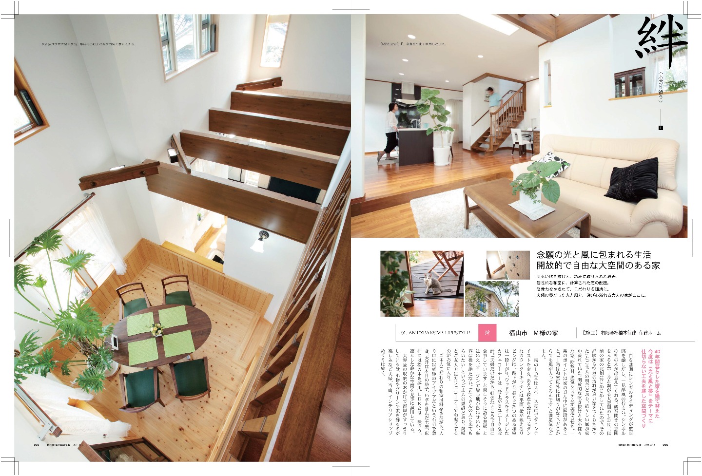 2011年発行「備後で建てる家」Vol.4